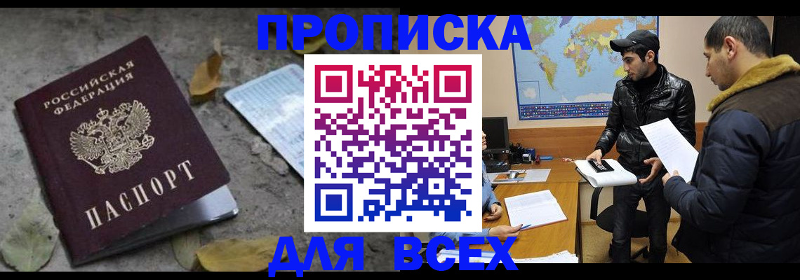 временная регистрация 2025 в Шали