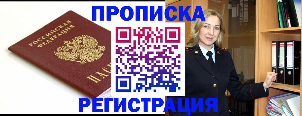 прописка ребенка в Шали