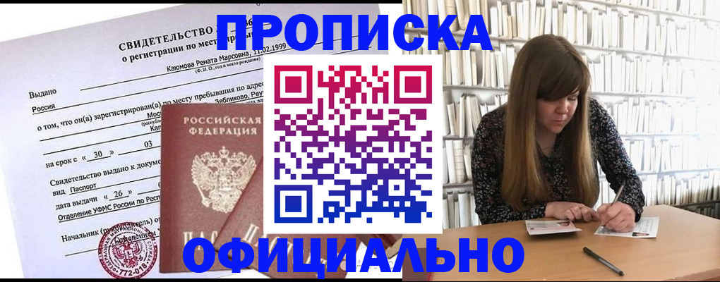 временная регистрация надежно в Шали