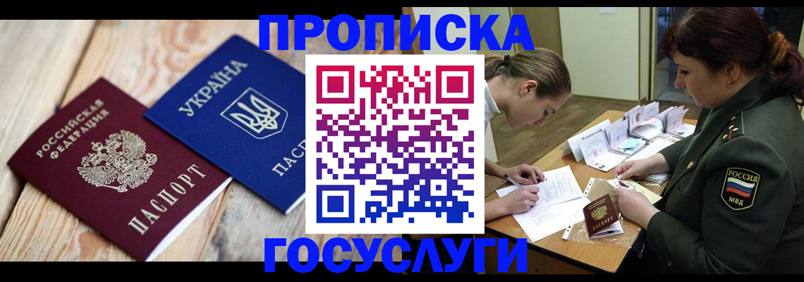 прописка штамп в Шали